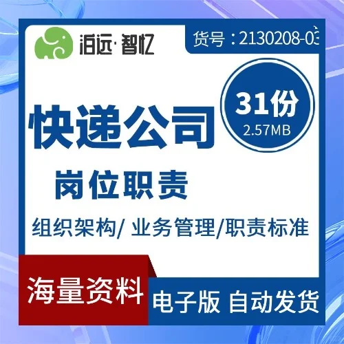 快递公司网点各岗位人员岗位职责资料