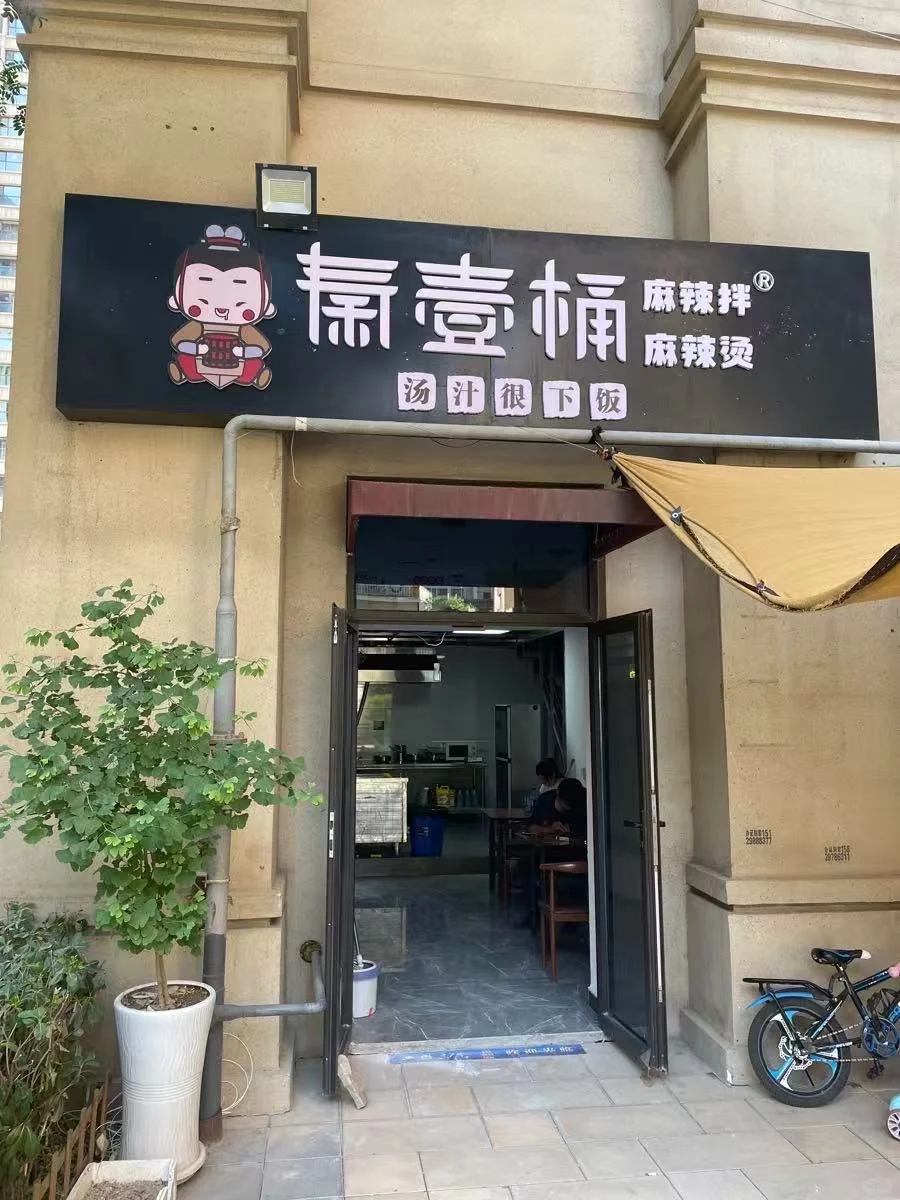 急聘店长一名，帮厨一名（急找工作的来）