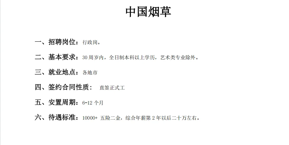 九月央、国企最新岗位！！！！