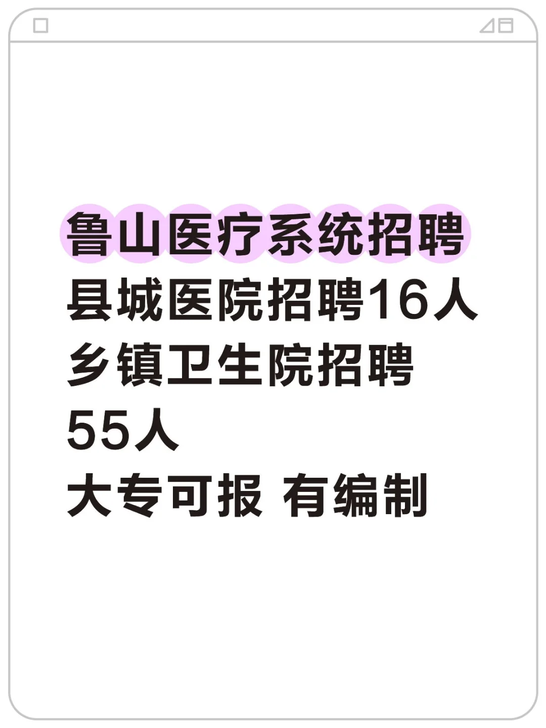 鲁山县城医院+乡镇卫生院招聘