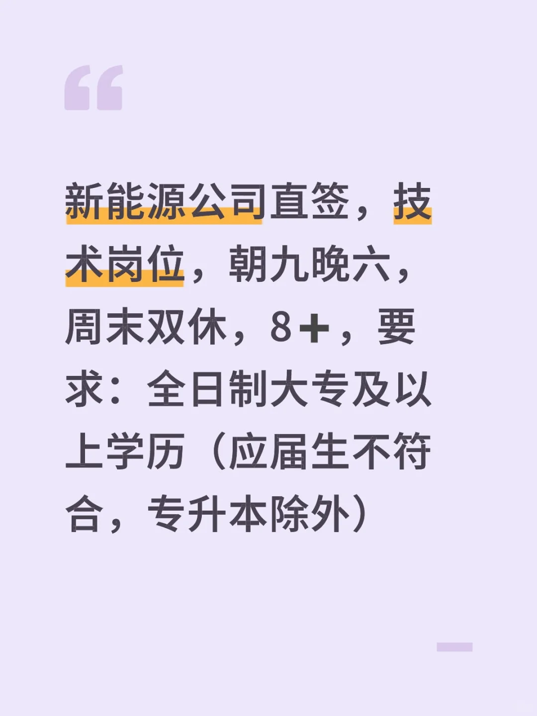 重庆新能源公司直签技术岗位，双休不加班