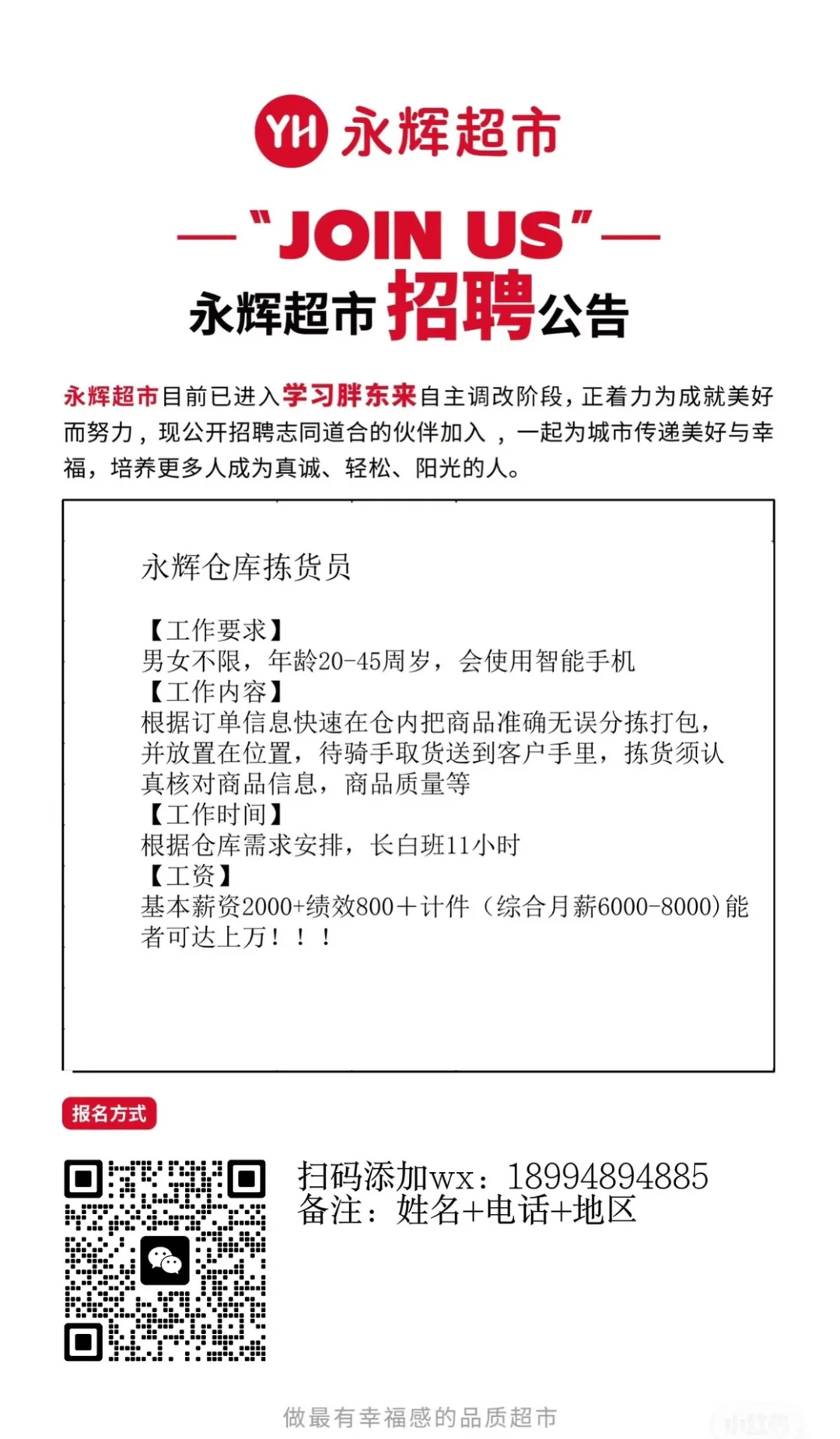 巴南李家沱急聘大量拣货员6-8k