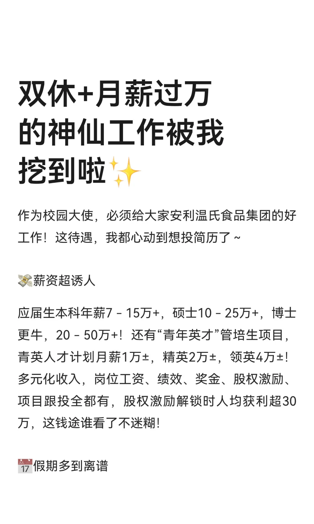 双休+月薪过万的神仙工作被我挖到啦✨