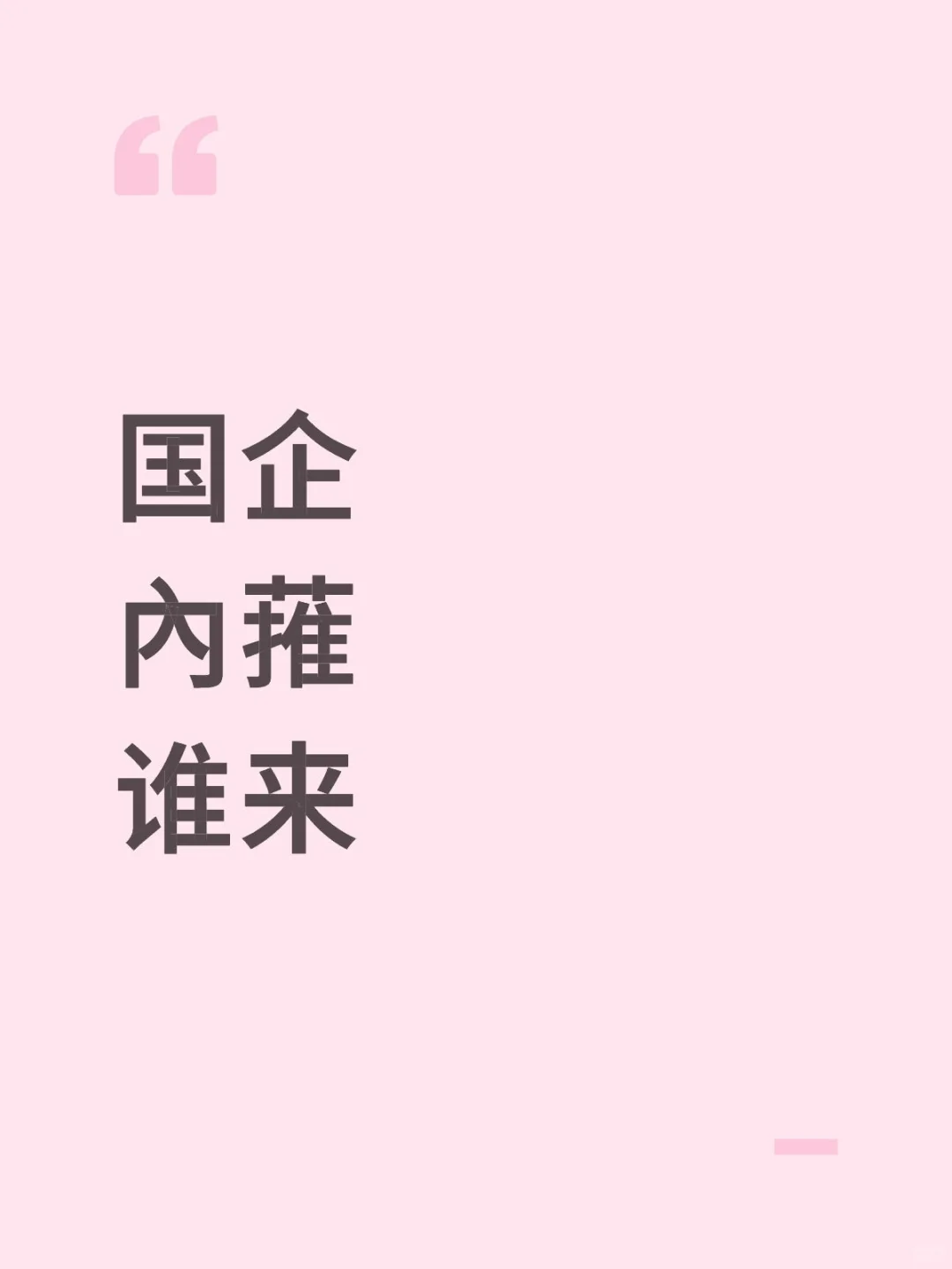 想进上岸的过来集合