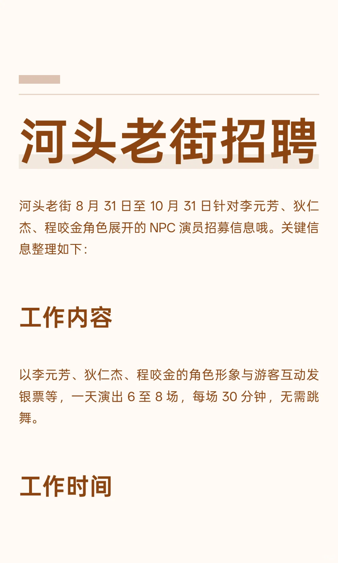河头老街招聘