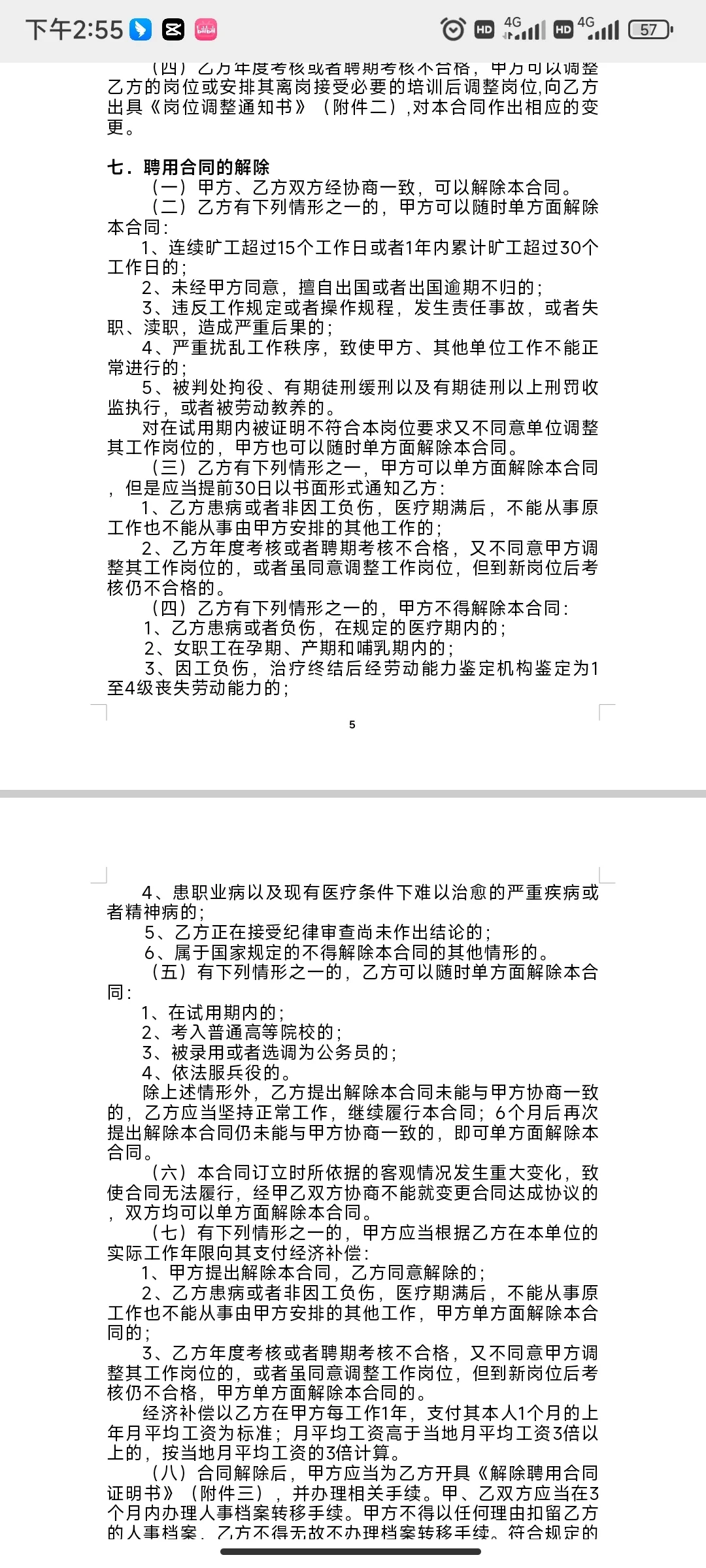 事业编五年服务期到底能不能走