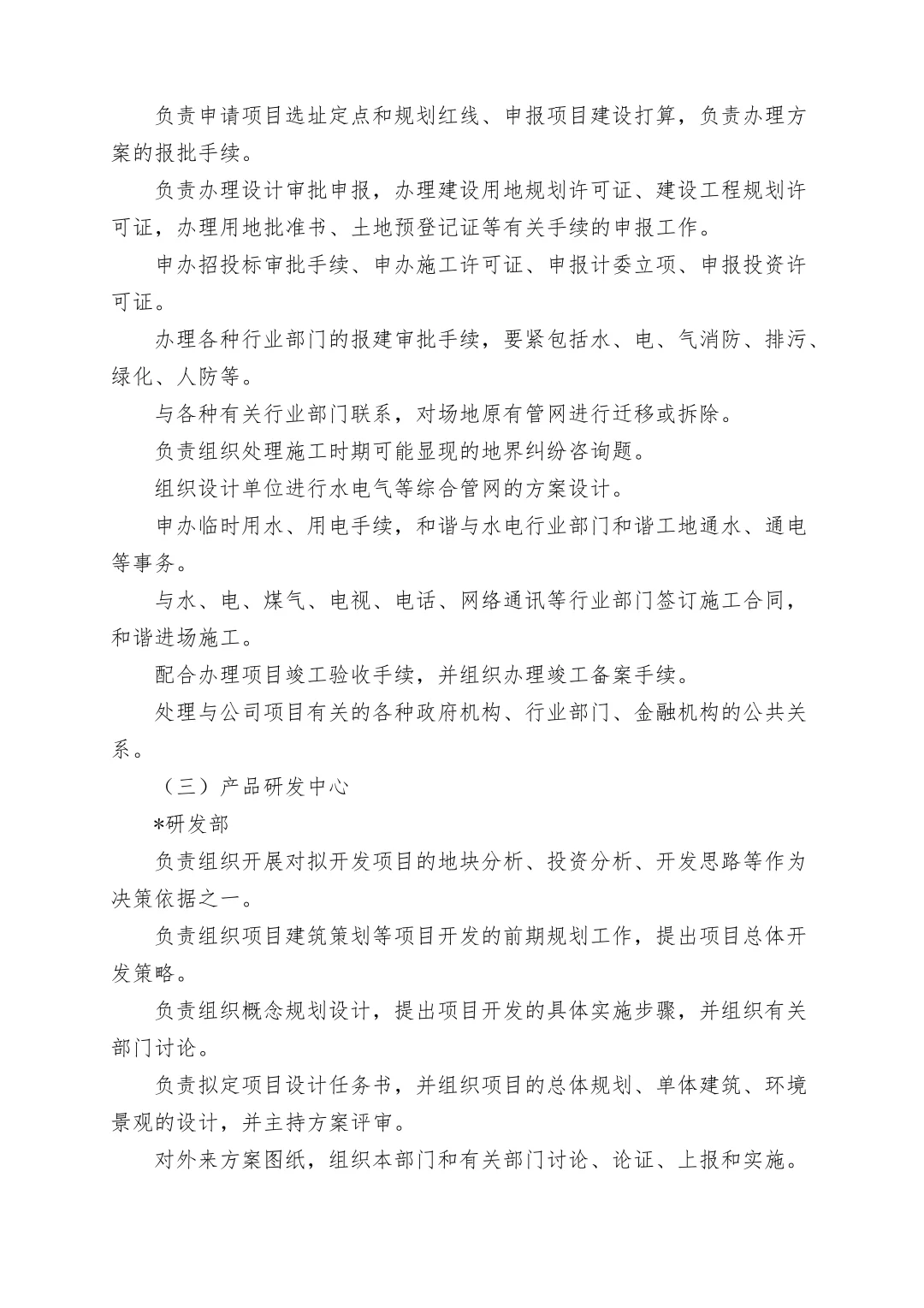 2025最新版“公司组织架构及岗位职责”！！
