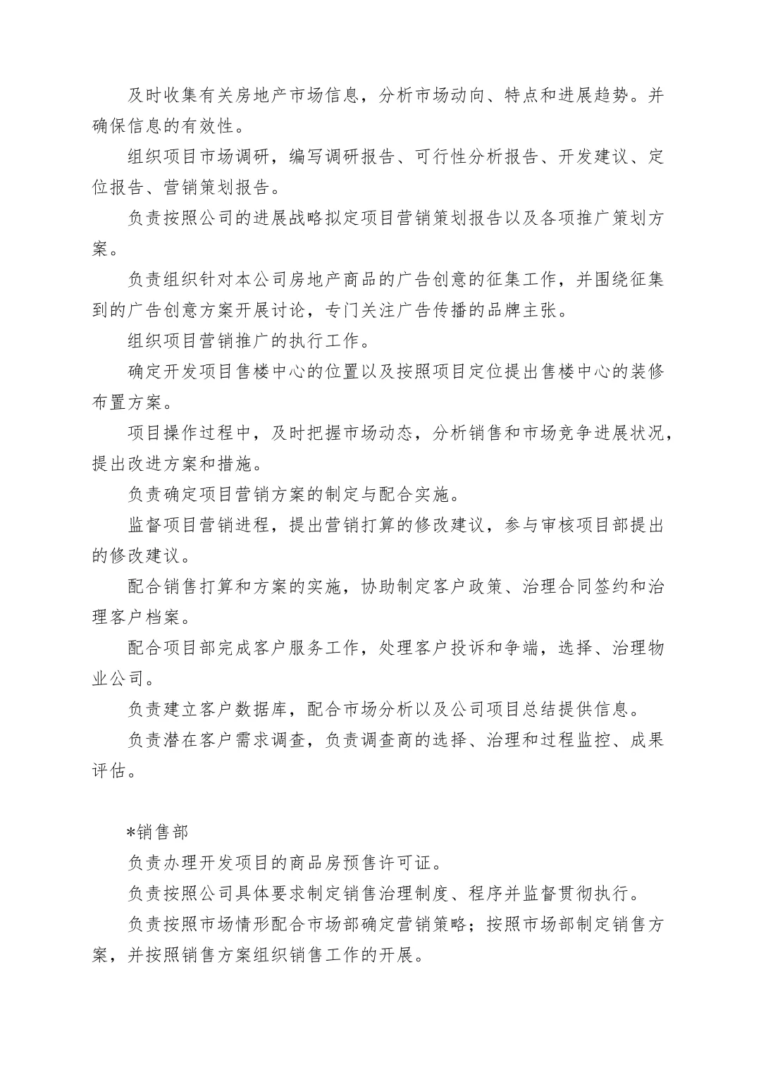 2025最新版“公司组织架构及岗位职责”！！