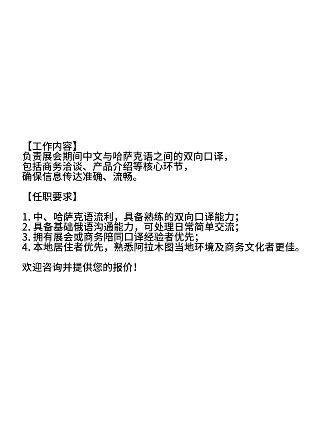 急聘 阿拉木图展会翻译