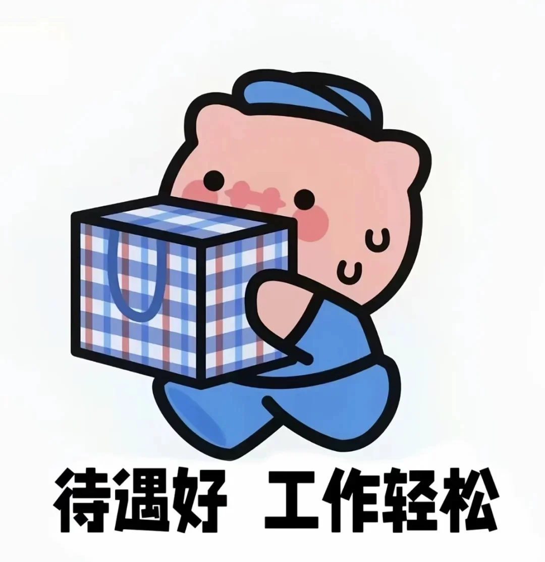 来来来，来上班！😜😜