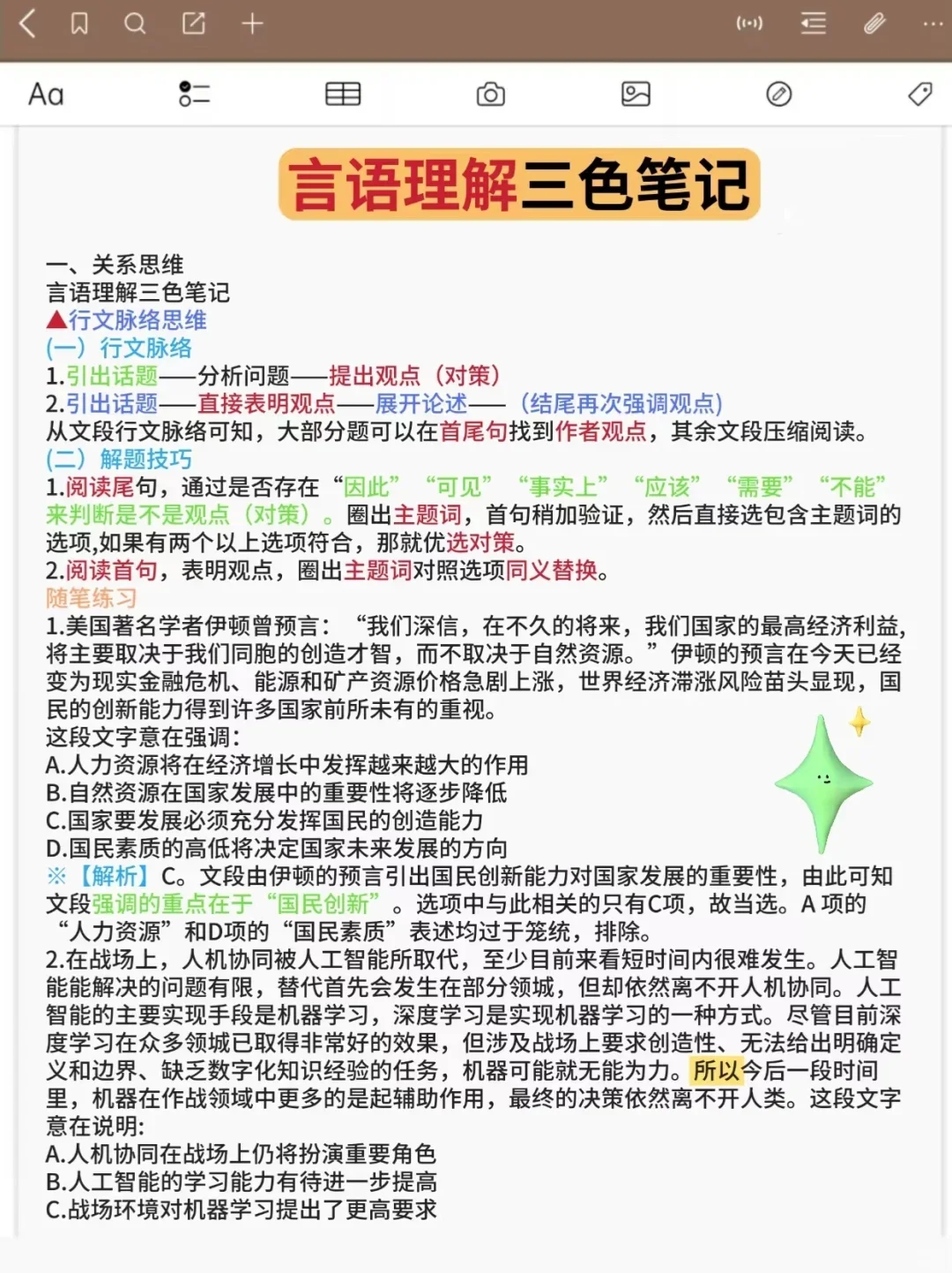 河北保定安国社区招聘，3天背完保底86分
