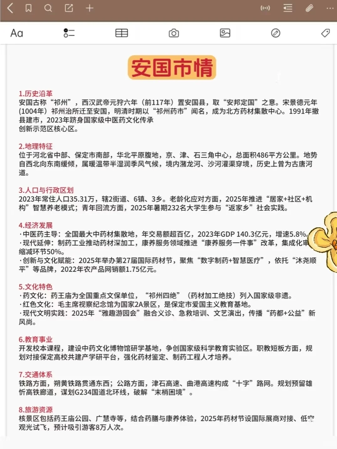 河北保定安国社区招聘，3天背完保底86分