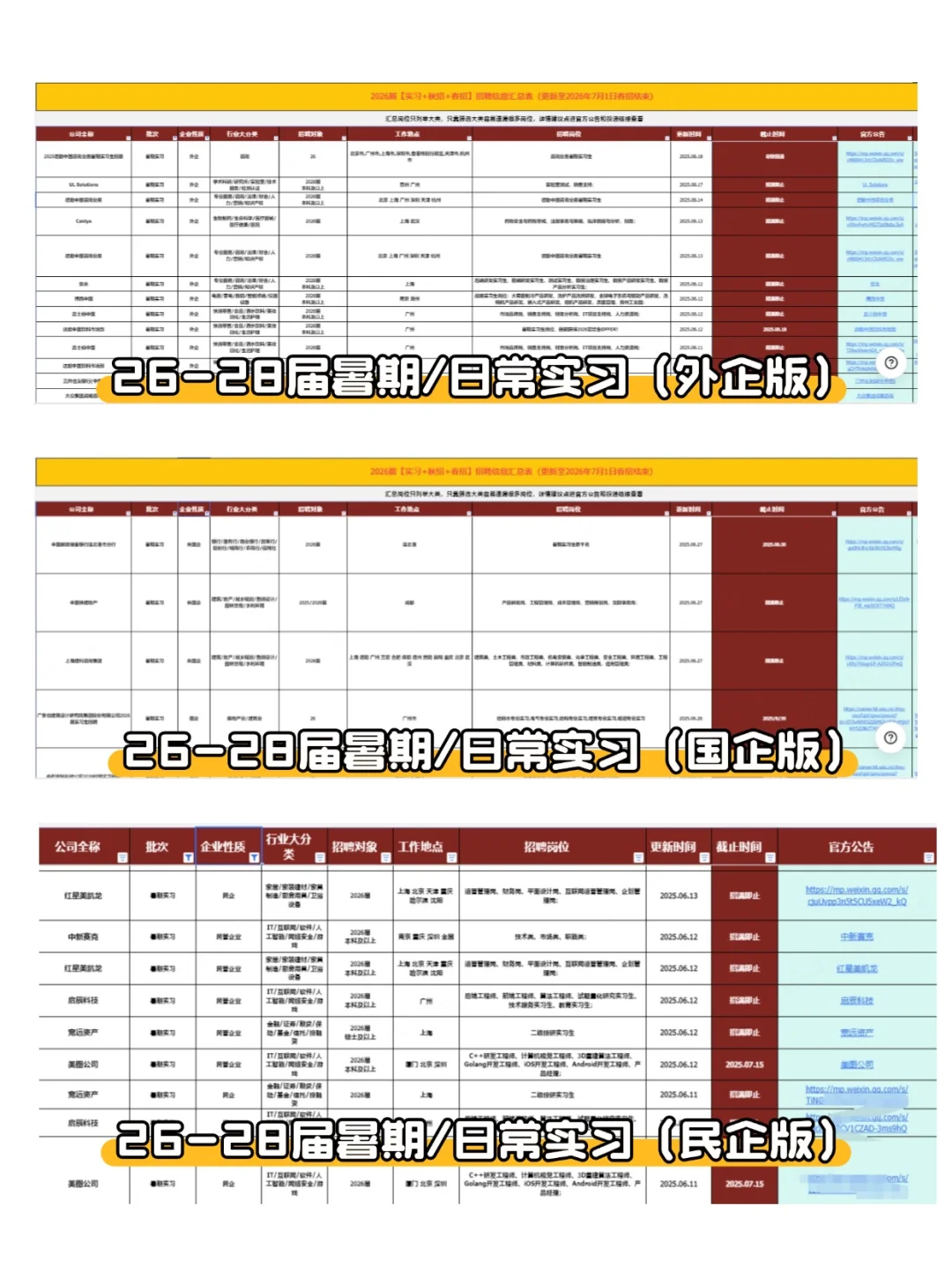 26届校招合集！秋招&秋招提前批+实习+内推