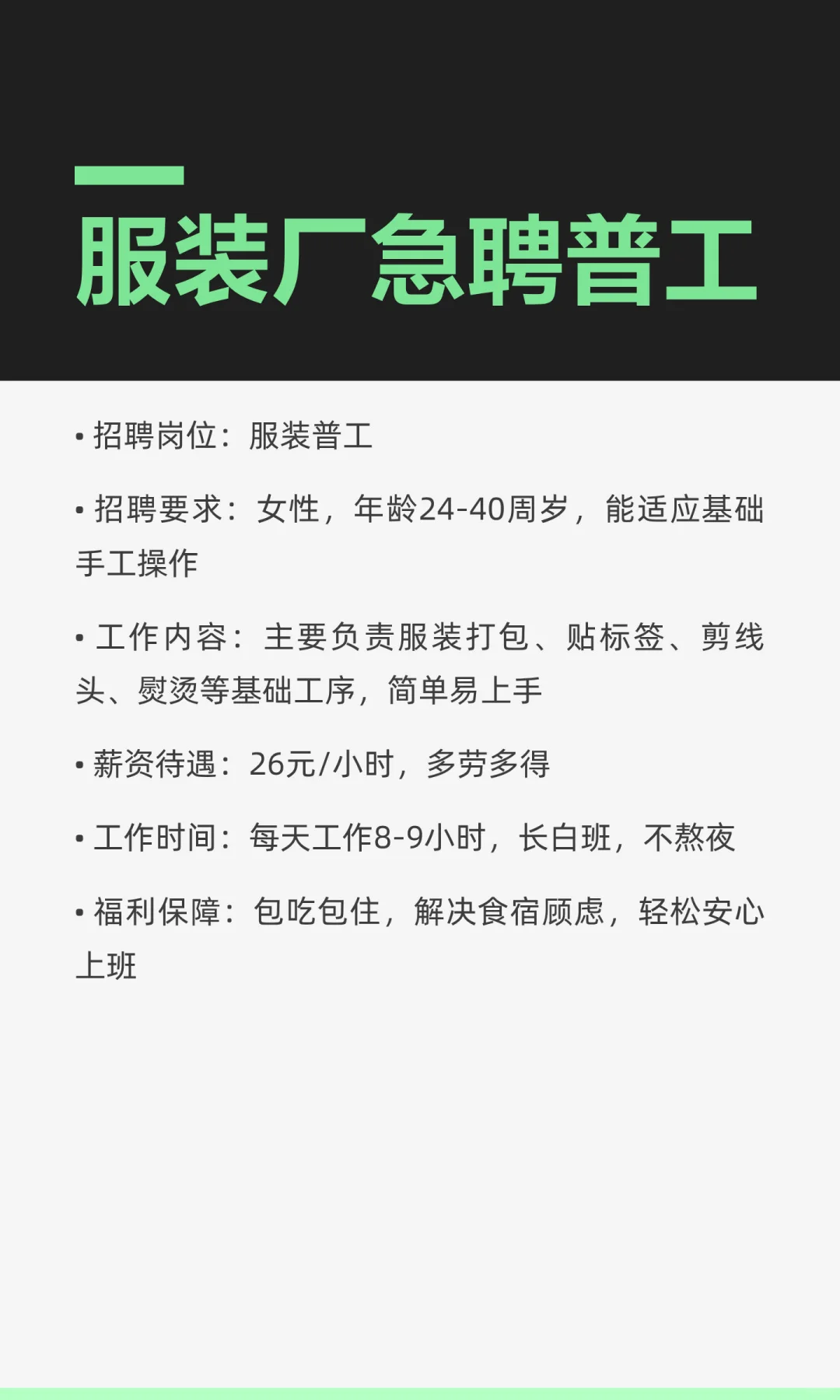 服装厂急聘普工