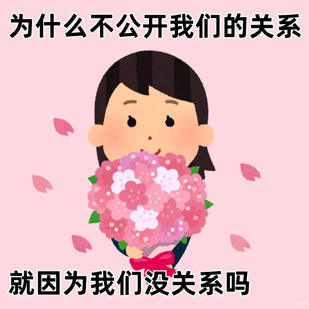 钱....钱辈！请和我交往吧