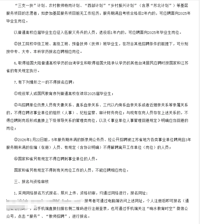江苏盐城响水县教师招聘笔面资料来咯！