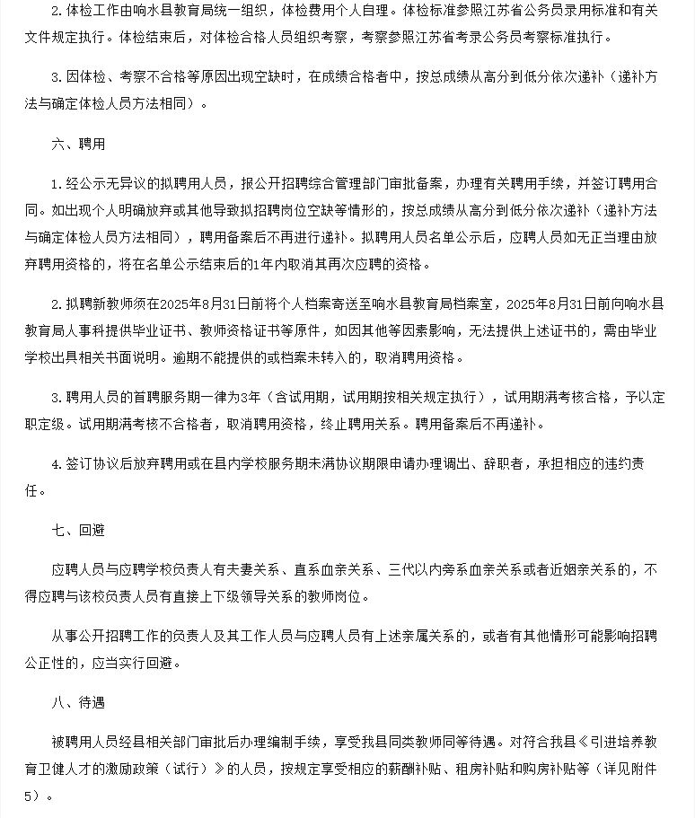 江苏盐城响水县教师招聘笔面资料来咯！