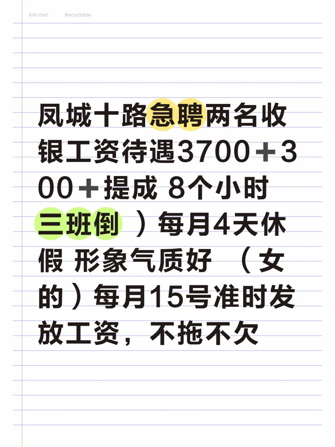 急聘！台球厅前台！ 急聘❗️