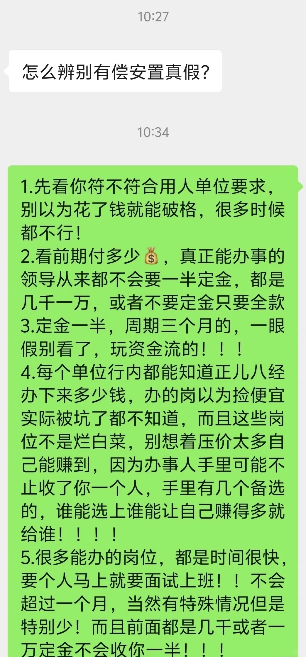 怎么辨别有偿安置真假⁉️