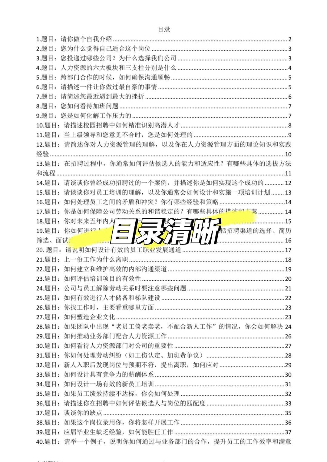 人力资源hr岗位面试题及回答电子版
