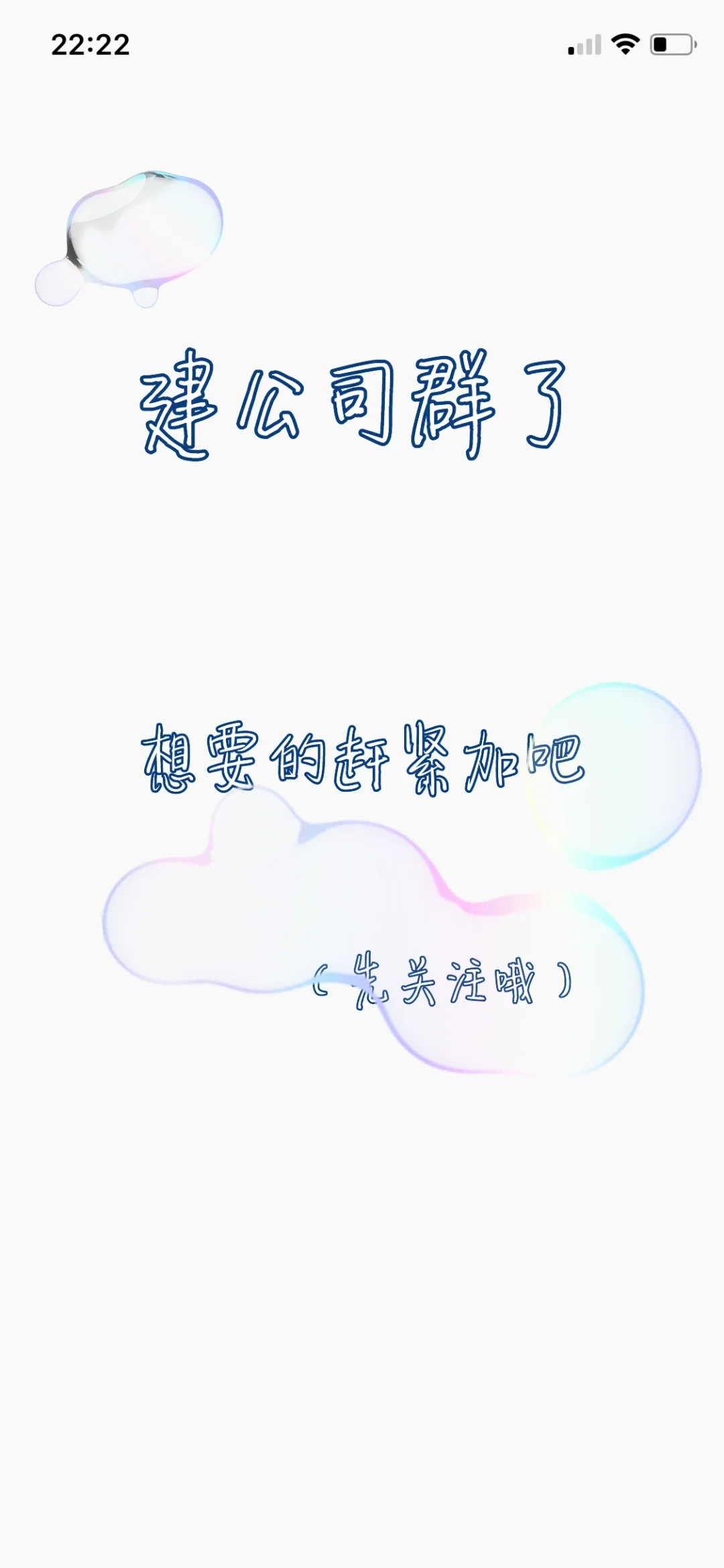 建公司群啦