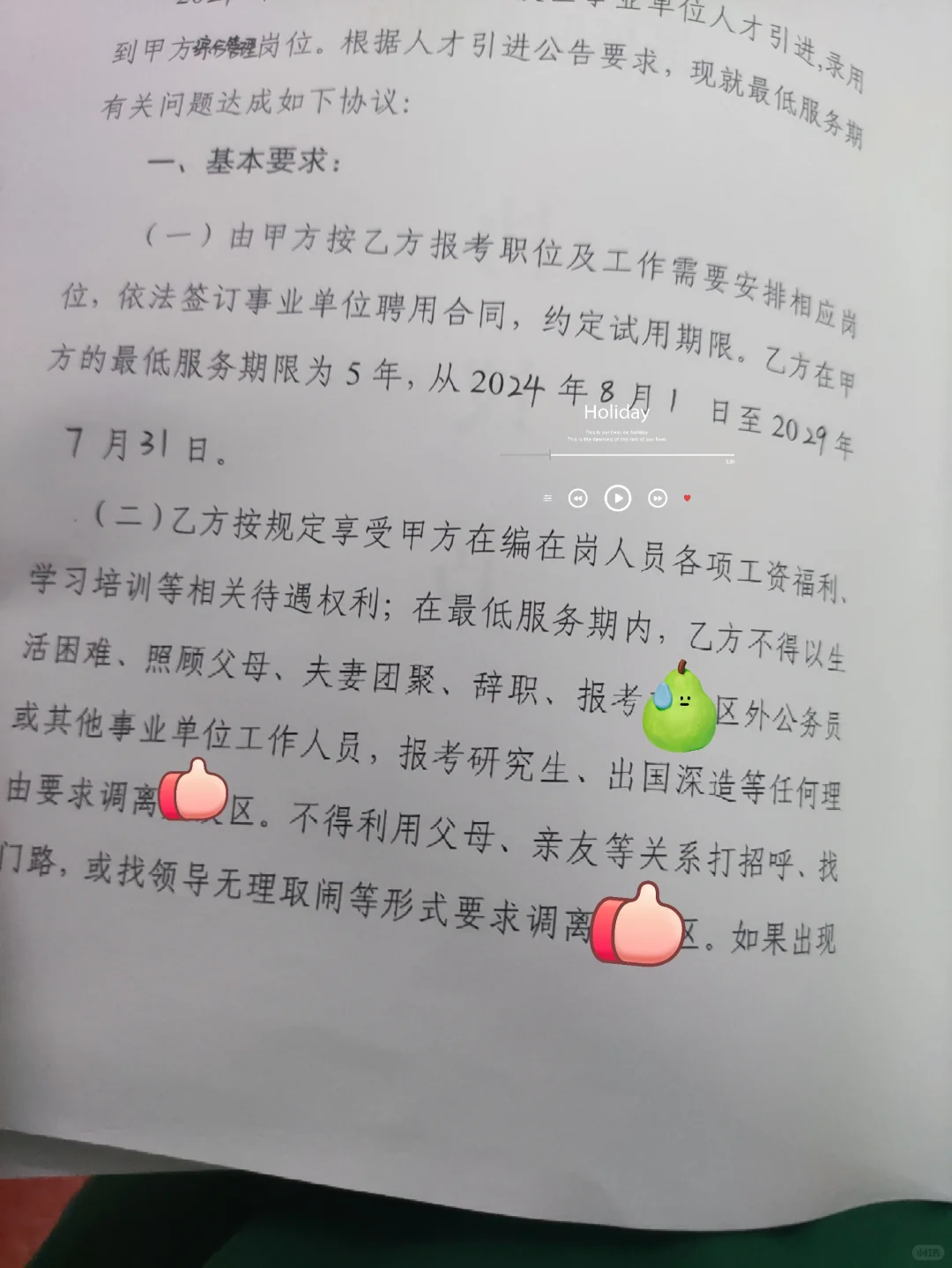事业编五年服务期到底能不能走