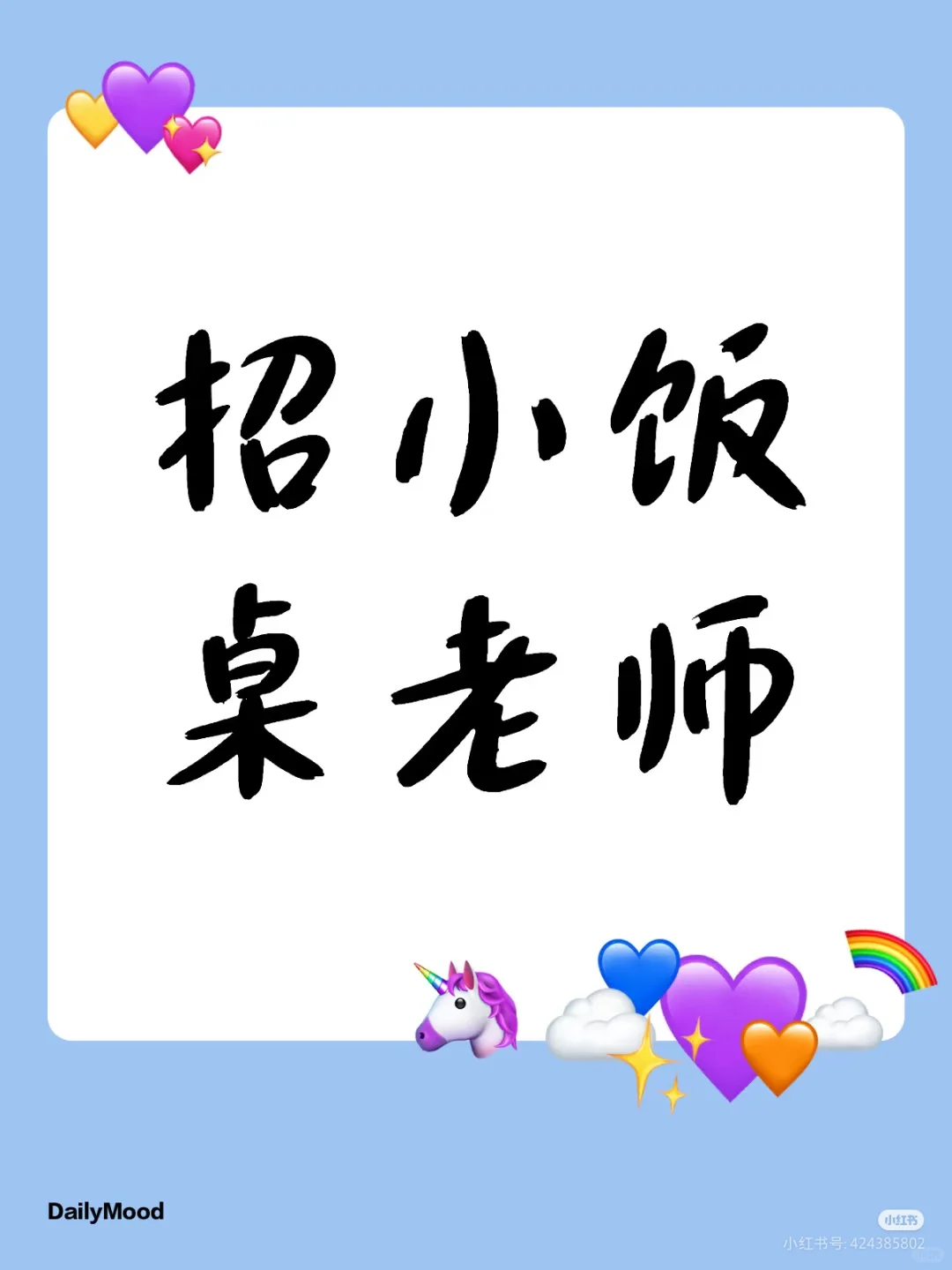 要求认真负责，有责任心，对孩子细心，招秋