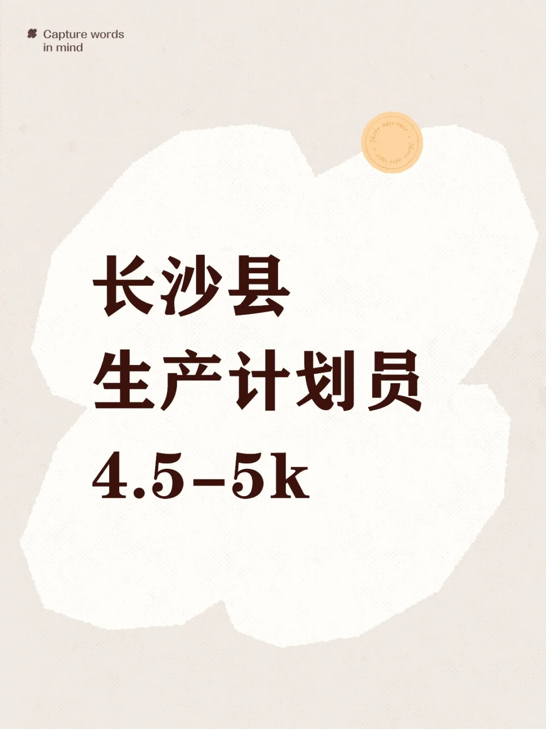 在长沙找工作
