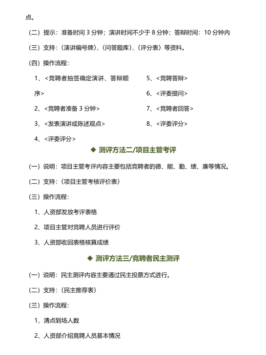 公司内部员工竞聘方案