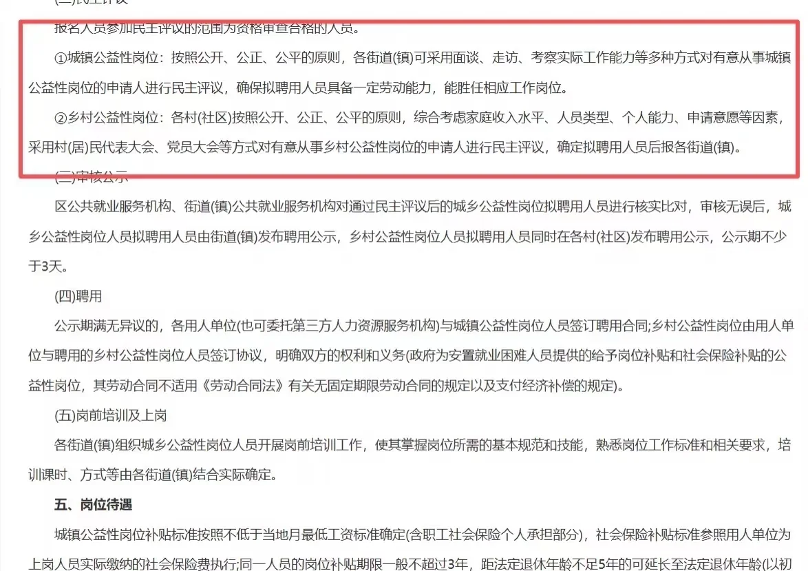 济南市莱芜区公益性岗位来了