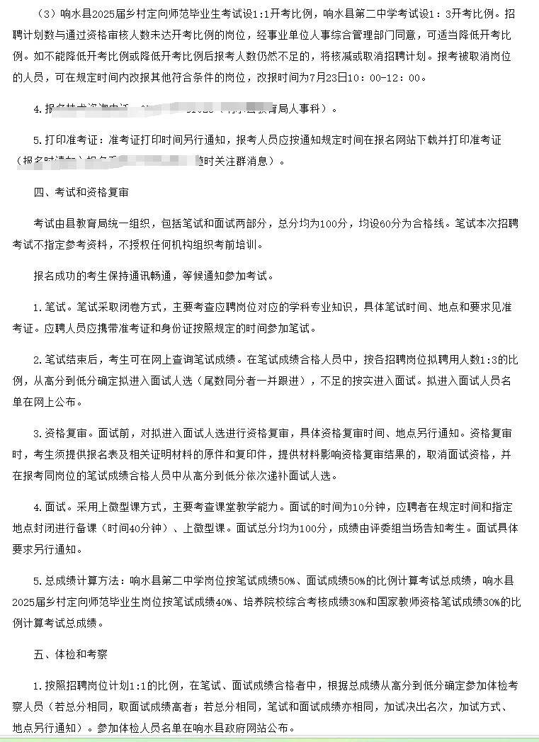 江苏盐城响水县教师招聘笔面资料来咯！