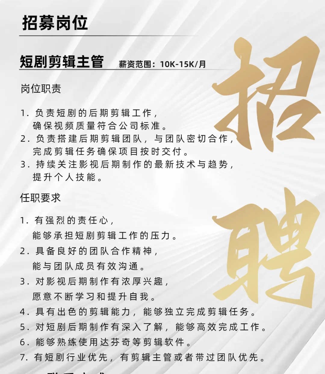 广州白云短剧后期剪辑招聘