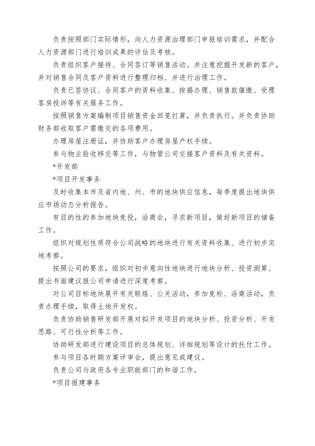 2025最新版“公司组织架构及岗位职责”！！