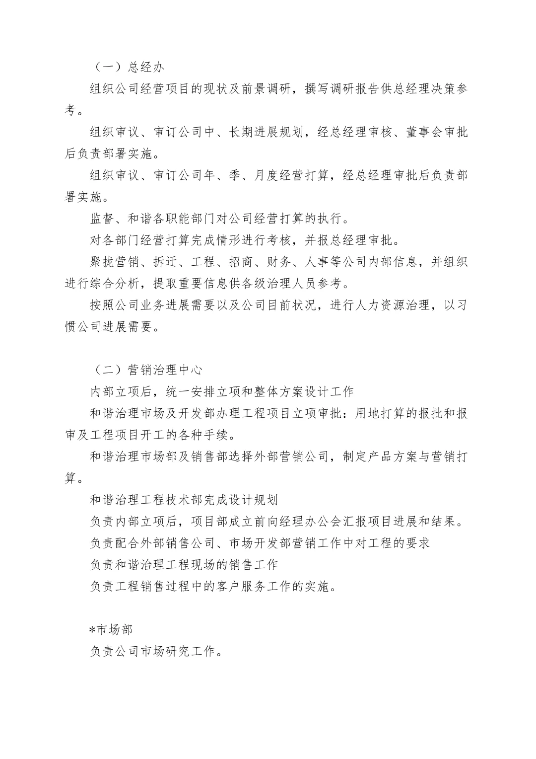2025最新版“公司组织架构及岗位职责”！！