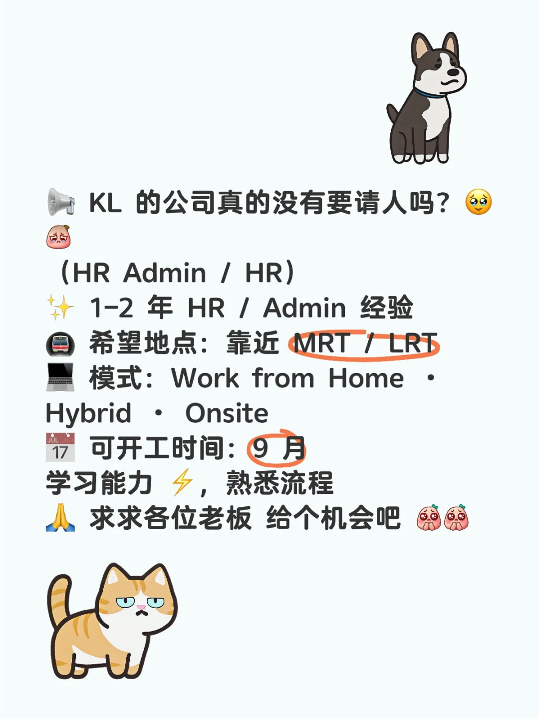 📢 KL 的公司真的没有要请人吗？🥹