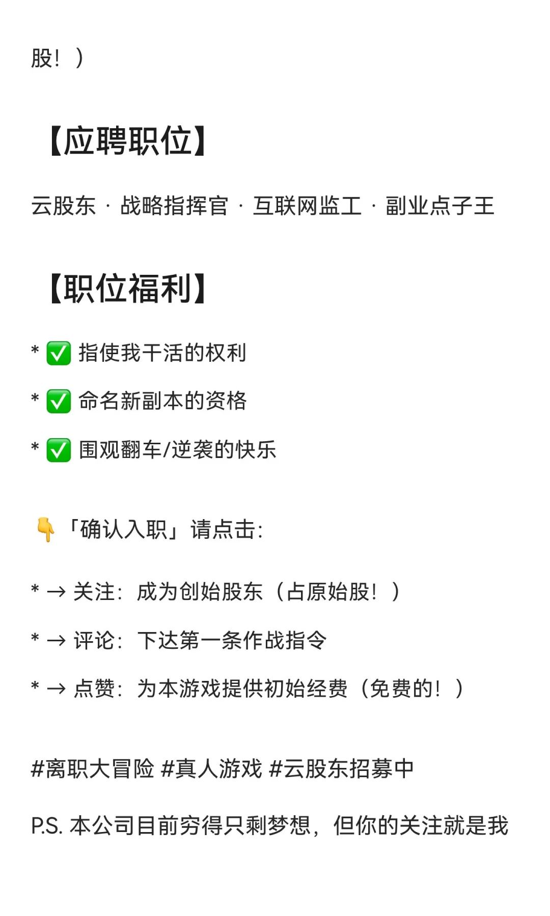 🔥 急聘！云股东！❗负债公司在线招老板