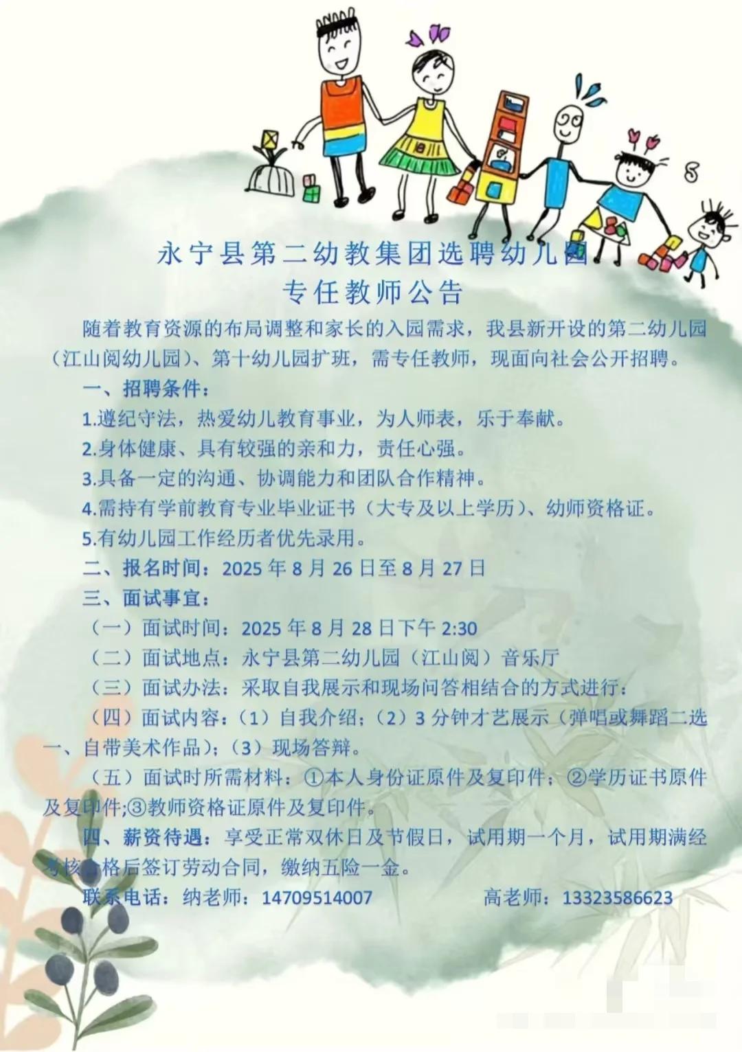 宁夏教师招聘