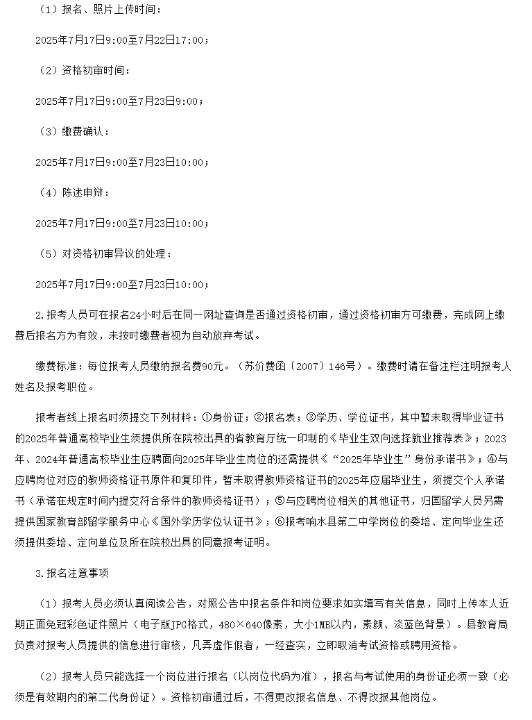 江苏盐城响水县教师招聘笔面资料来咯！