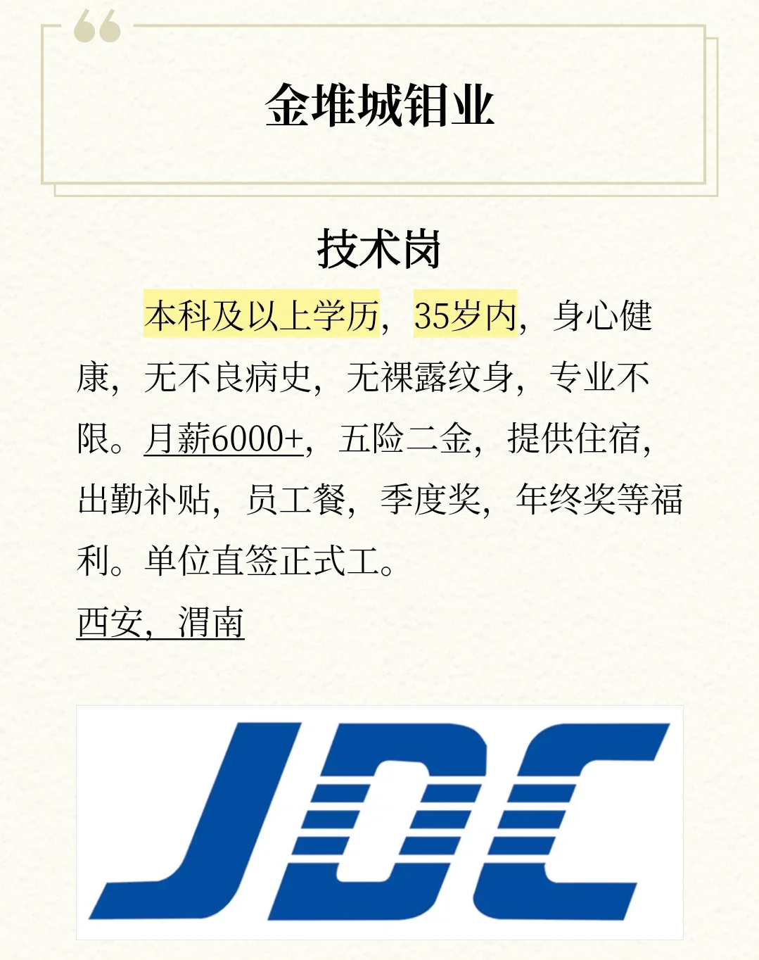 金堆城钼业技术岗