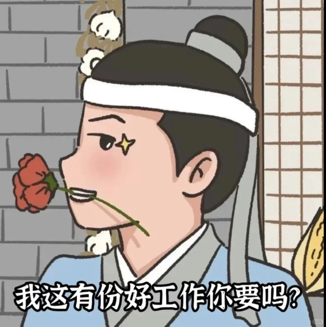 来来来，来上班！😜😜