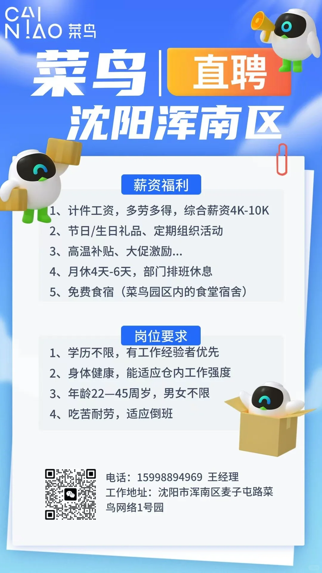 揽聘，快来看👀！📍浑南区！
