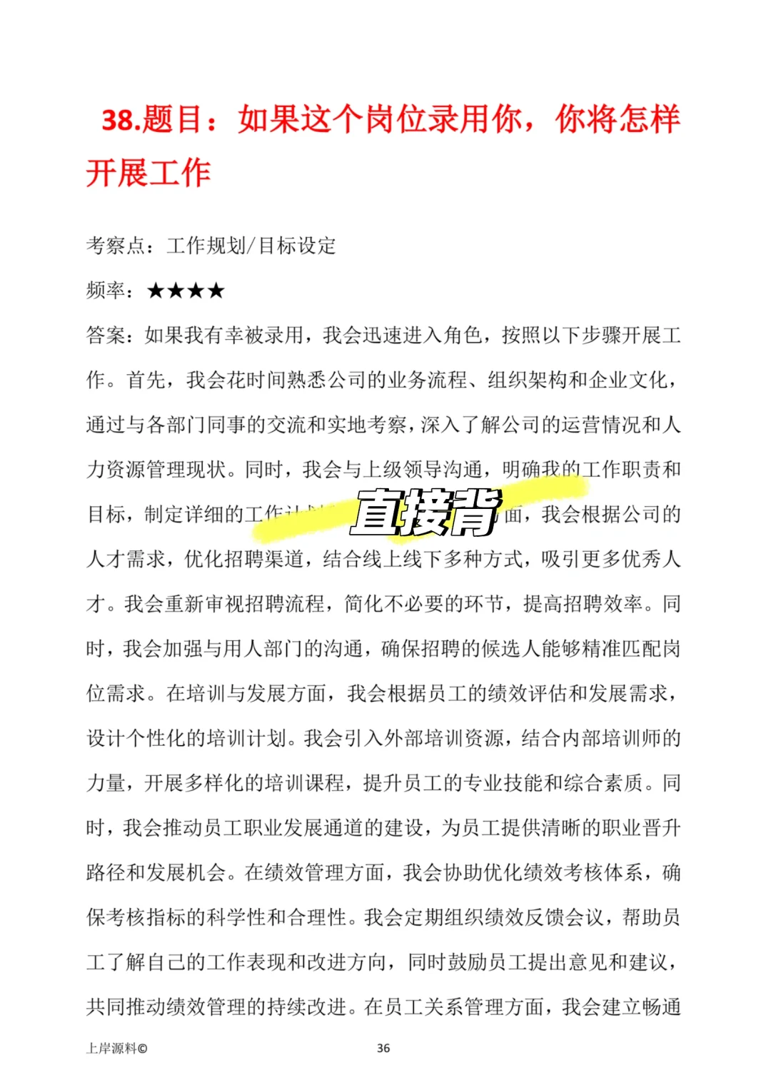人力资源hr岗位面试题及回答电子版