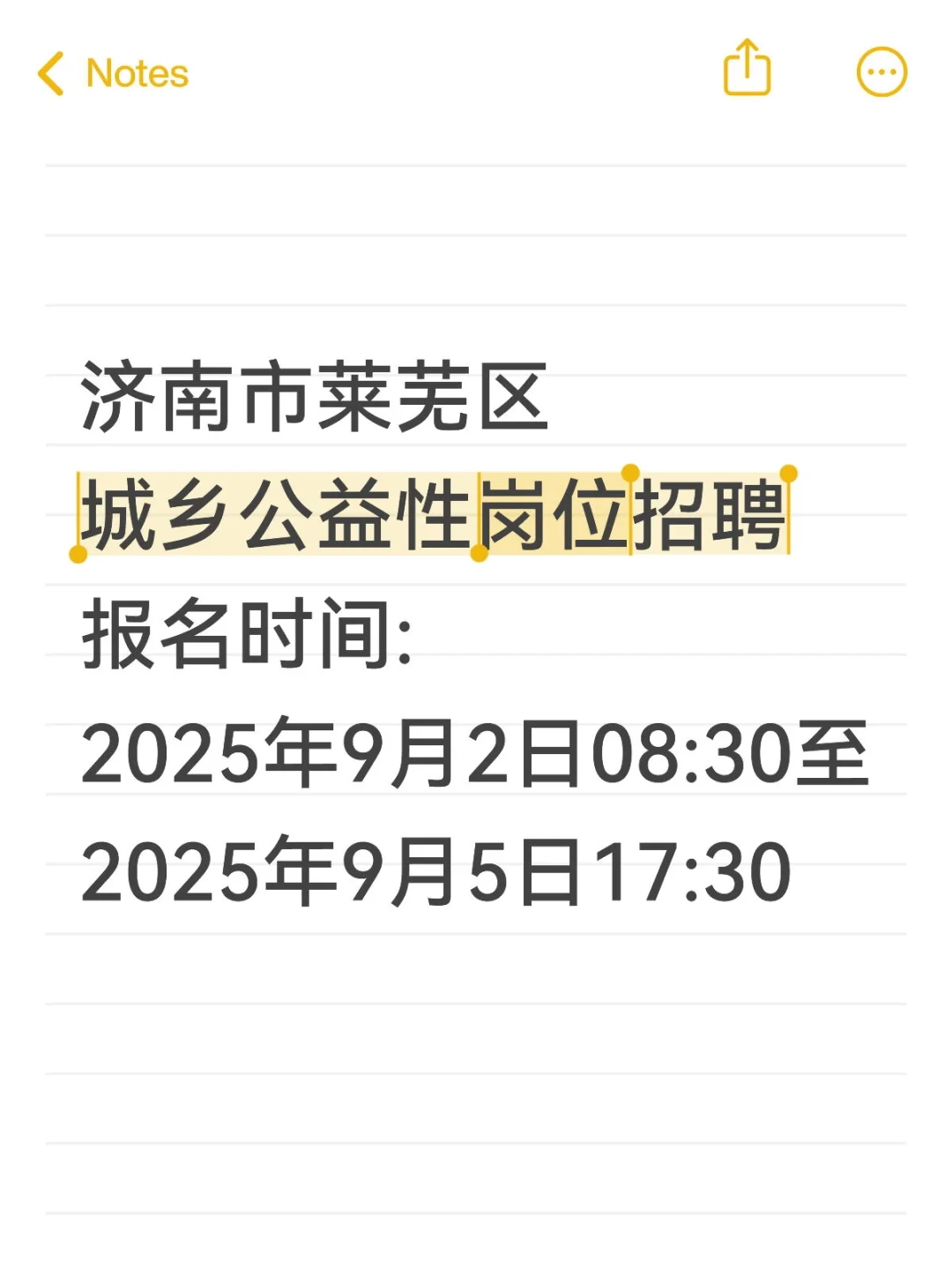 济南市莱芜区公益性岗位来了