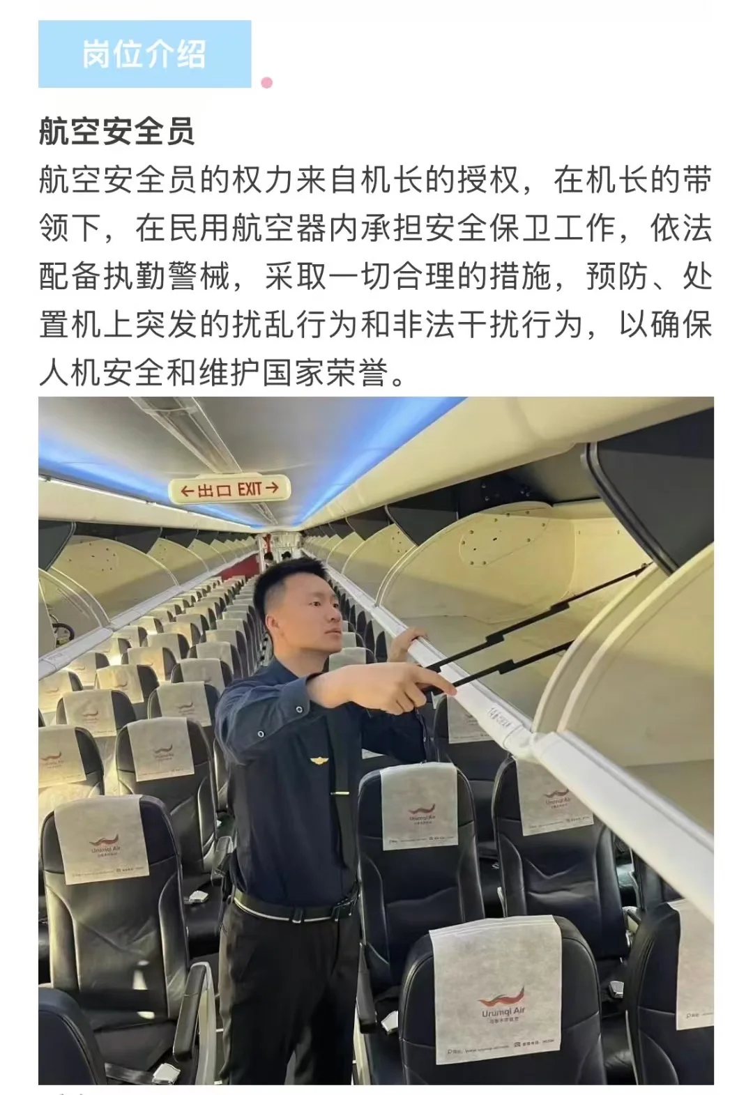 航空公司上机岗位有人来吗？要求不高
