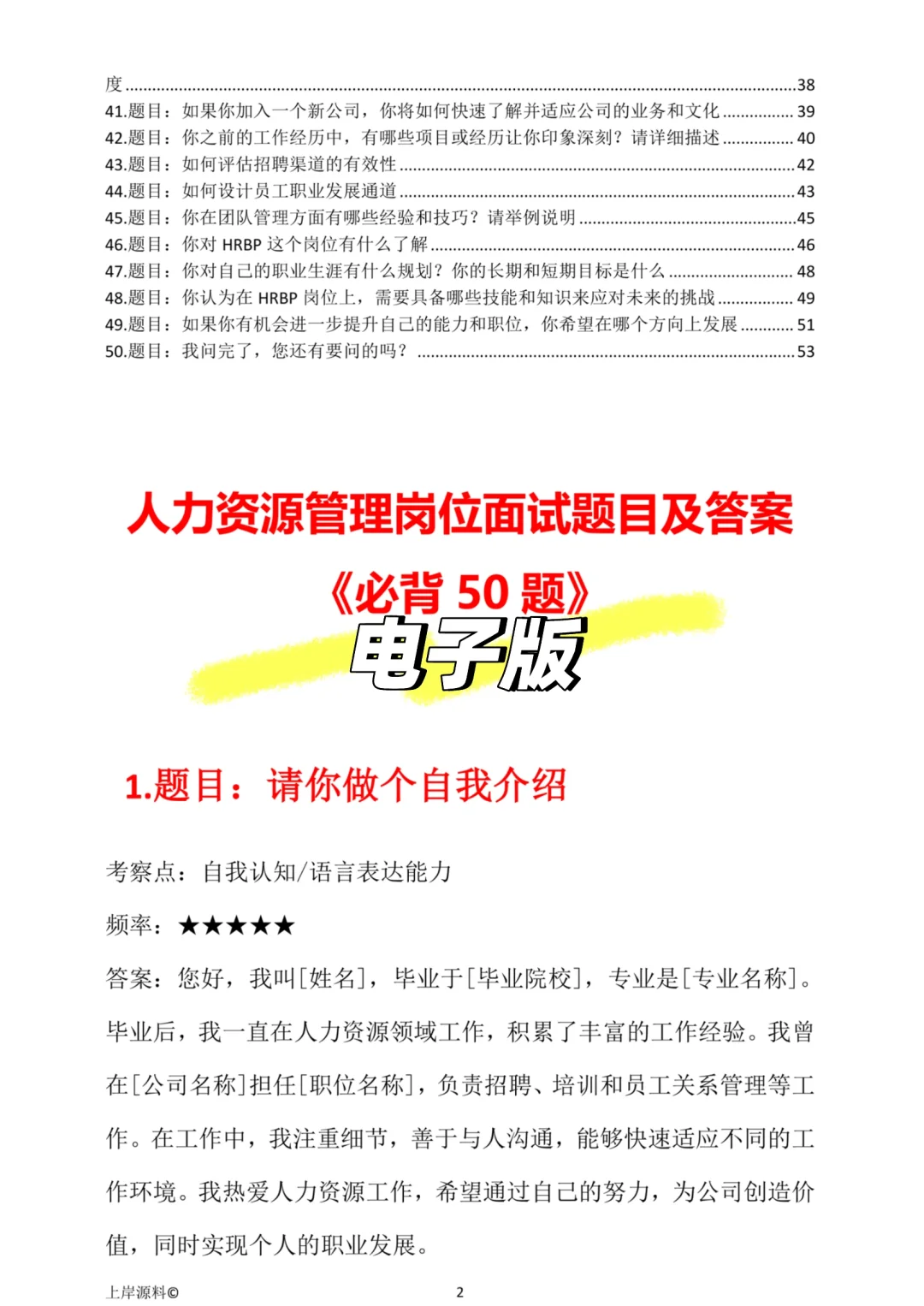 人力资源hr岗位面试题及回答电子版