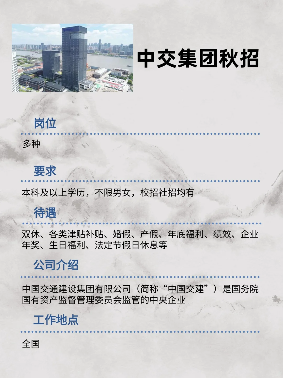 中交集团招人啦