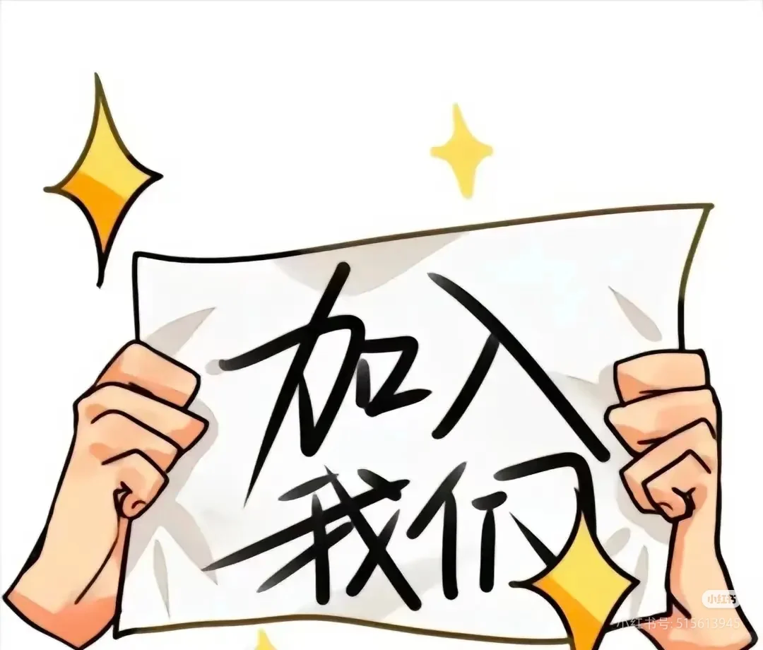 这是一条正八经的招聘～