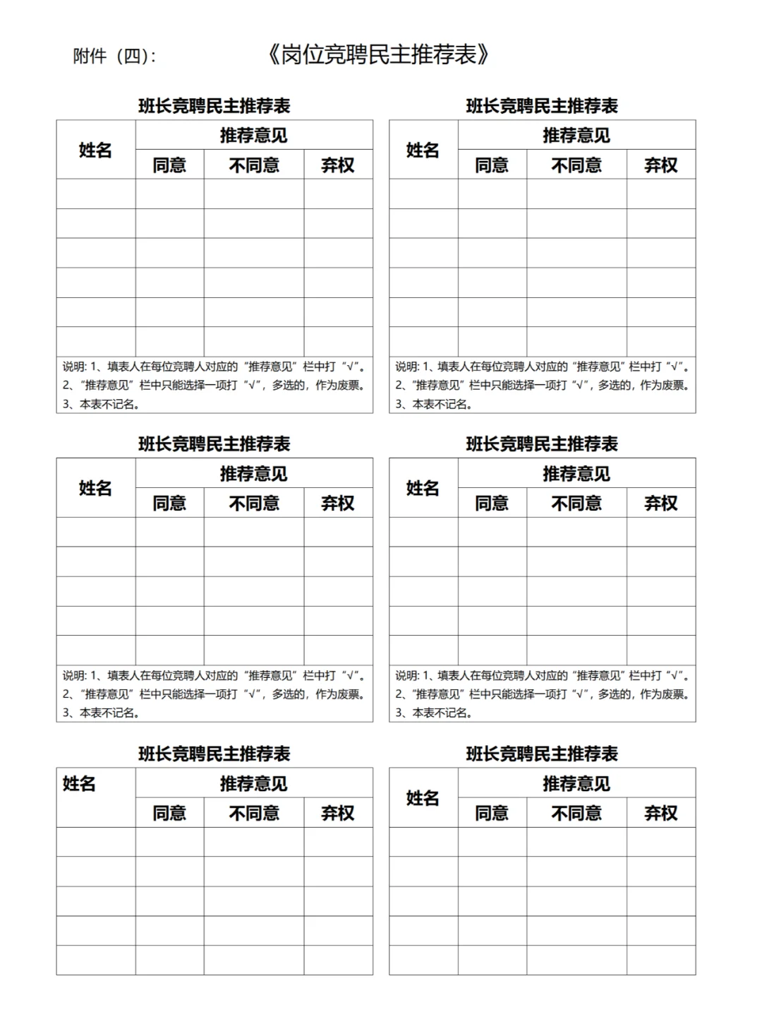 公司内部员工竞聘方案