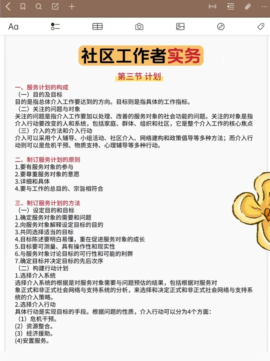 河北保定安国社区招聘，3天背完保底86分