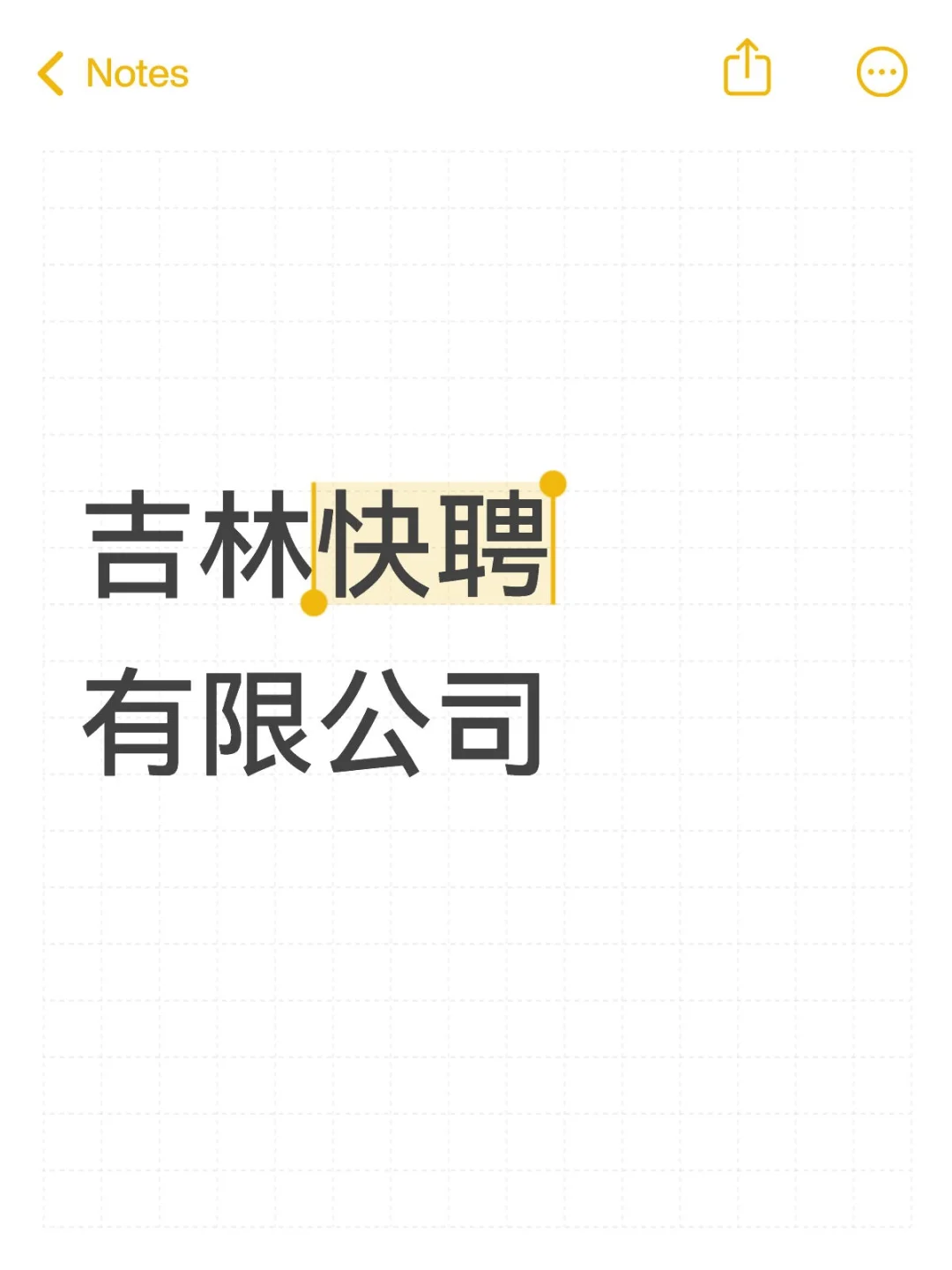 吉林快聘有限公司